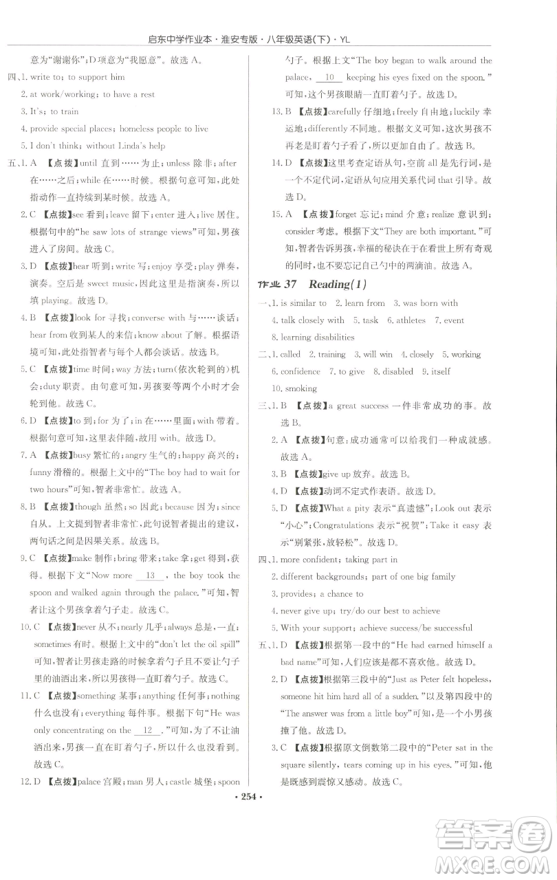 龍門書(shū)局2023啟東中學(xué)作業(yè)本八年級(jí)下冊(cè)英語(yǔ)譯林版淮安專版參考答案