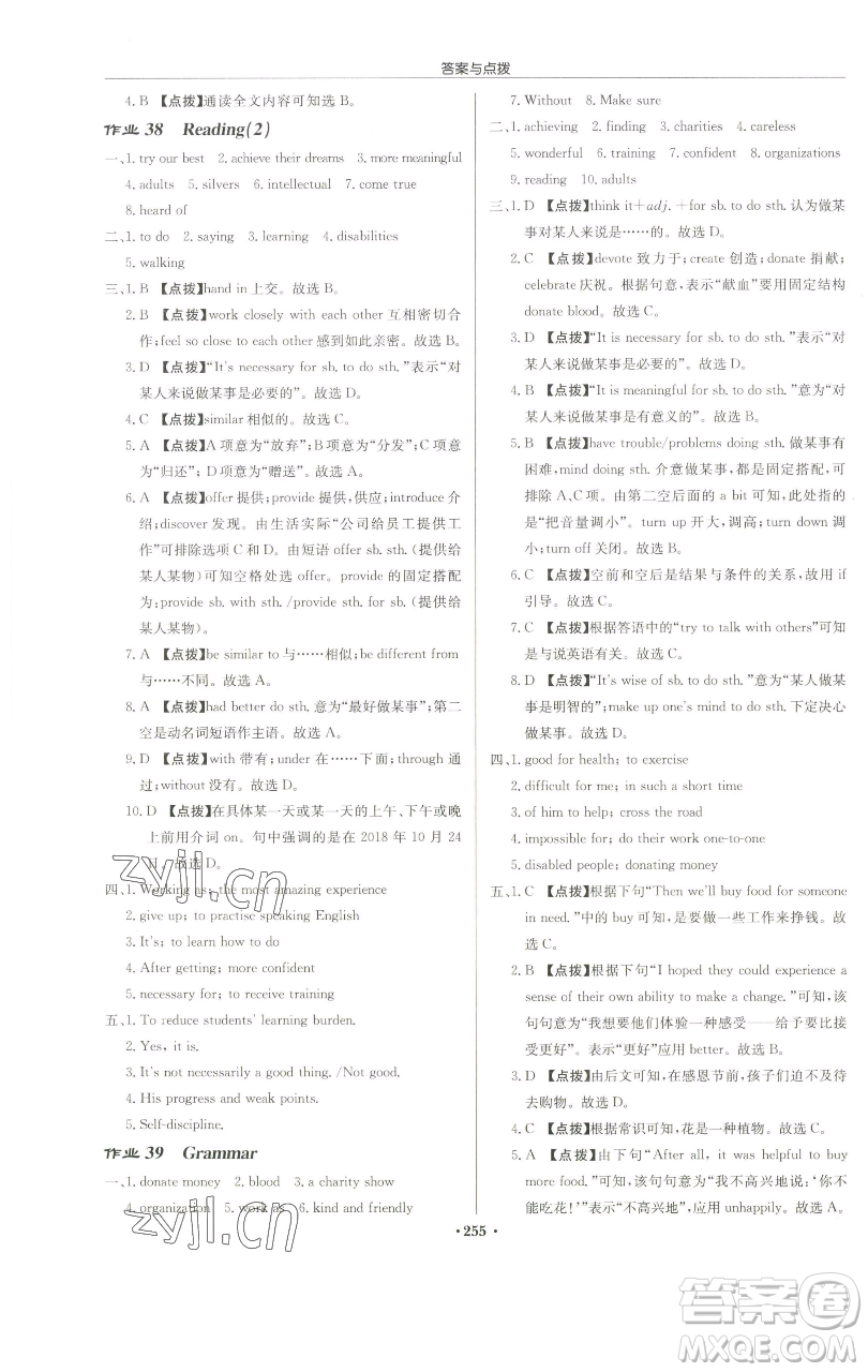 龍門書(shū)局2023啟東中學(xué)作業(yè)本八年級(jí)下冊(cè)英語(yǔ)譯林版淮安專版參考答案