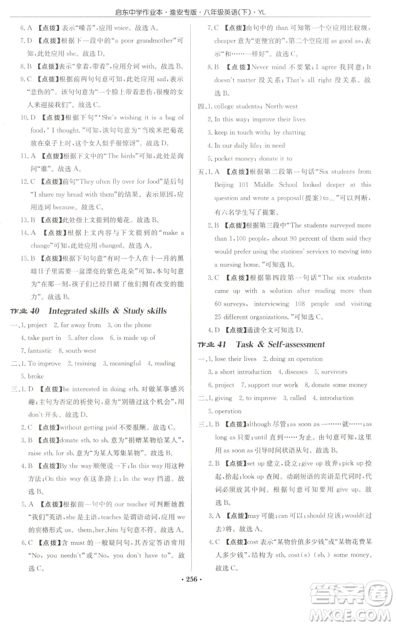 龍門書(shū)局2023啟東中學(xué)作業(yè)本八年級(jí)下冊(cè)英語(yǔ)譯林版淮安專版參考答案