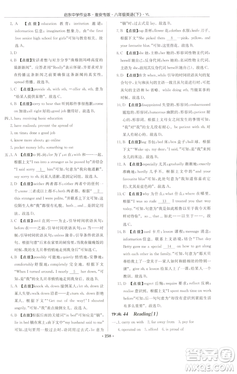 龍門書(shū)局2023啟東中學(xué)作業(yè)本八年級(jí)下冊(cè)英語(yǔ)譯林版淮安專版參考答案