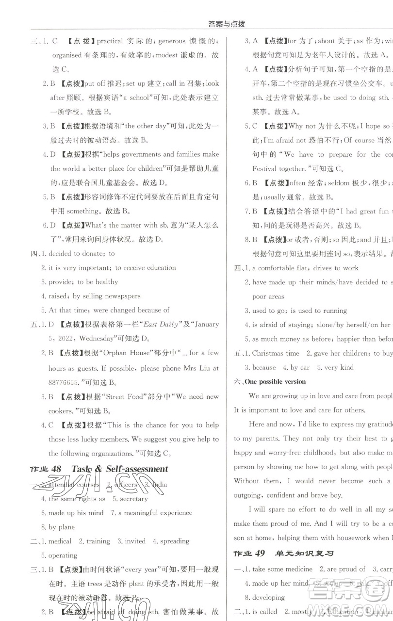 龍門書(shū)局2023啟東中學(xué)作業(yè)本八年級(jí)下冊(cè)英語(yǔ)譯林版淮安專版參考答案