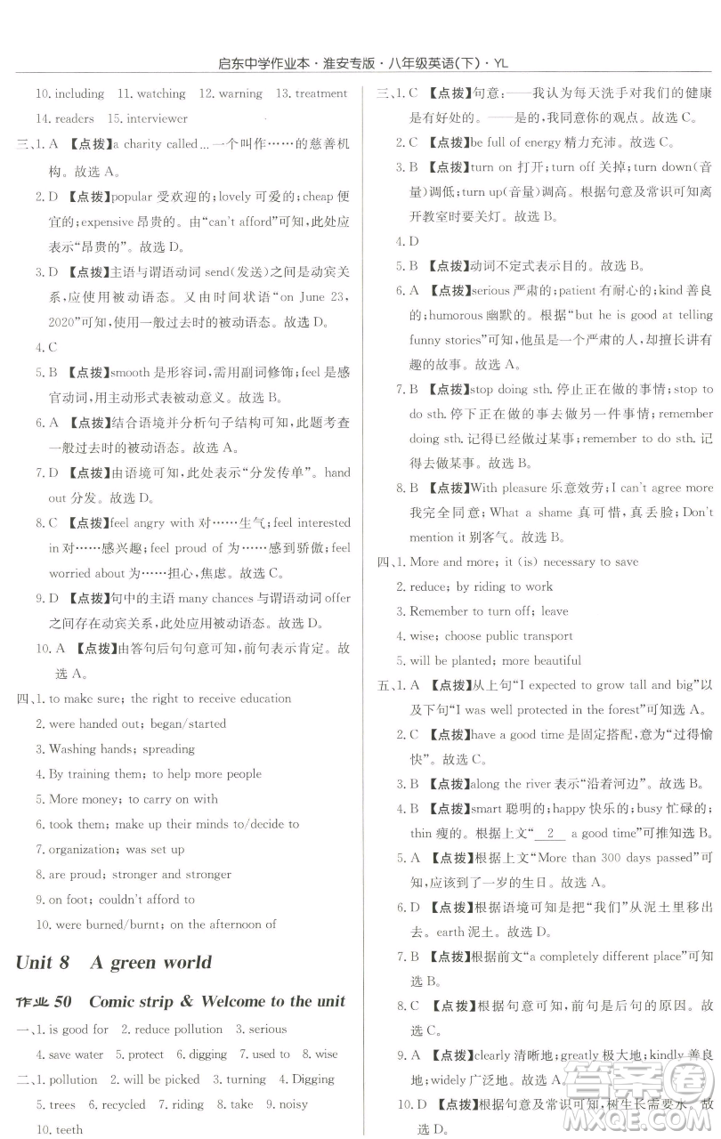 龍門書(shū)局2023啟東中學(xué)作業(yè)本八年級(jí)下冊(cè)英語(yǔ)譯林版淮安專版參考答案