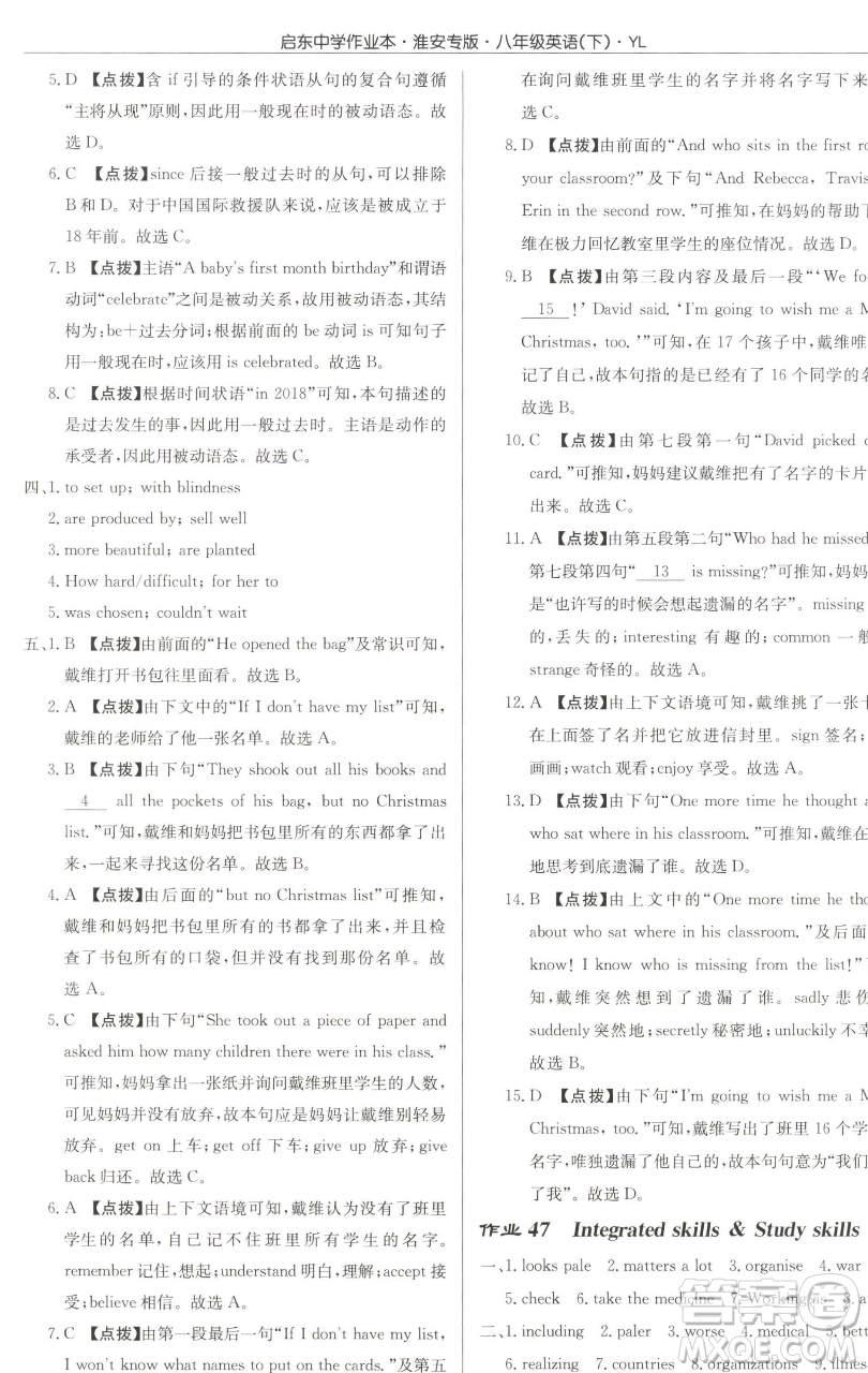 龍門書(shū)局2023啟東中學(xué)作業(yè)本八年級(jí)下冊(cè)英語(yǔ)譯林版淮安專版參考答案