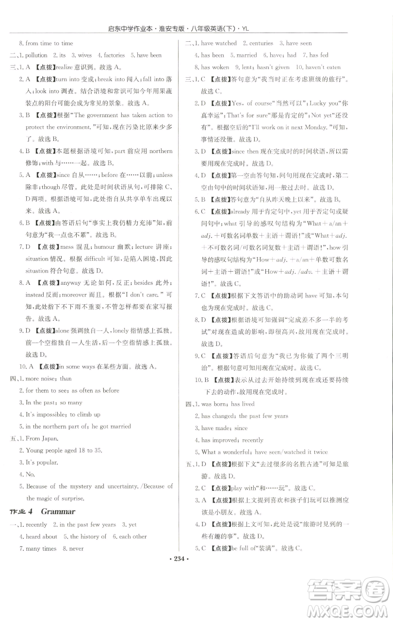 龍門書(shū)局2023啟東中學(xué)作業(yè)本八年級(jí)下冊(cè)英語(yǔ)譯林版淮安專版參考答案