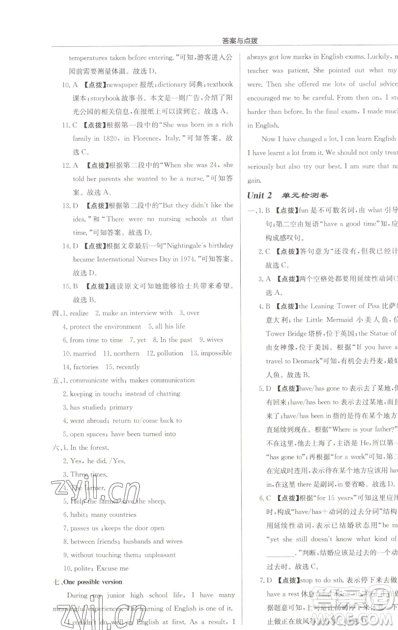 龍門書(shū)局2023啟東中學(xué)作業(yè)本八年級(jí)下冊(cè)英語(yǔ)譯林版淮安專版參考答案