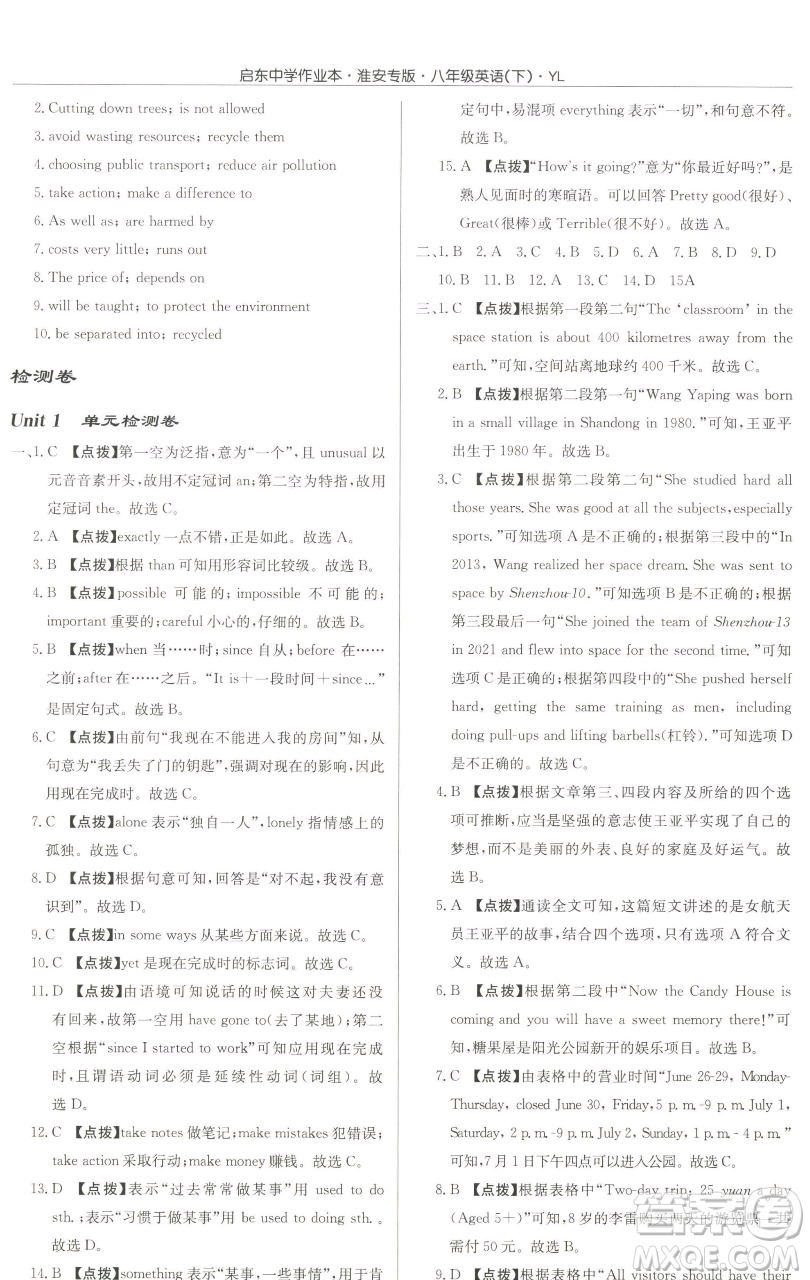 龍門書(shū)局2023啟東中學(xué)作業(yè)本八年級(jí)下冊(cè)英語(yǔ)譯林版淮安專版參考答案