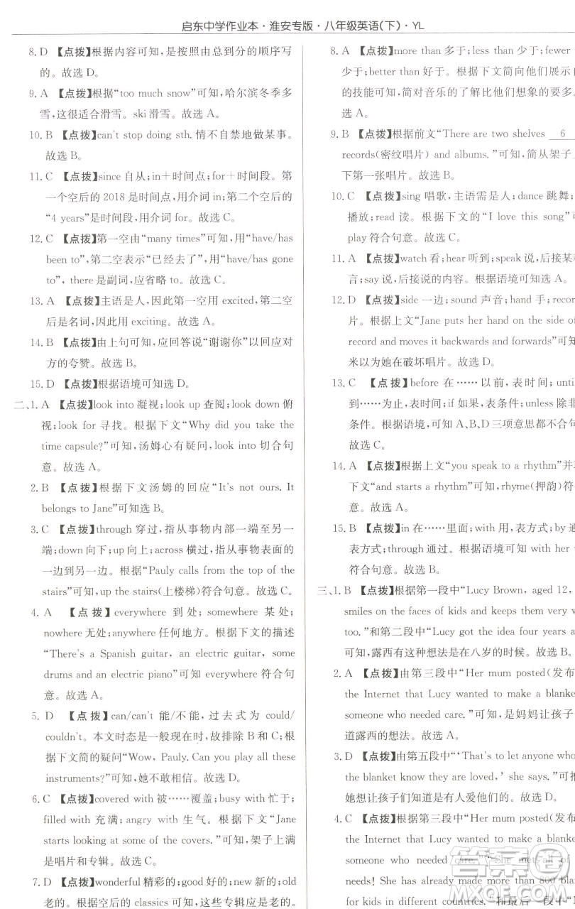 龍門書(shū)局2023啟東中學(xué)作業(yè)本八年級(jí)下冊(cè)英語(yǔ)譯林版淮安專版參考答案