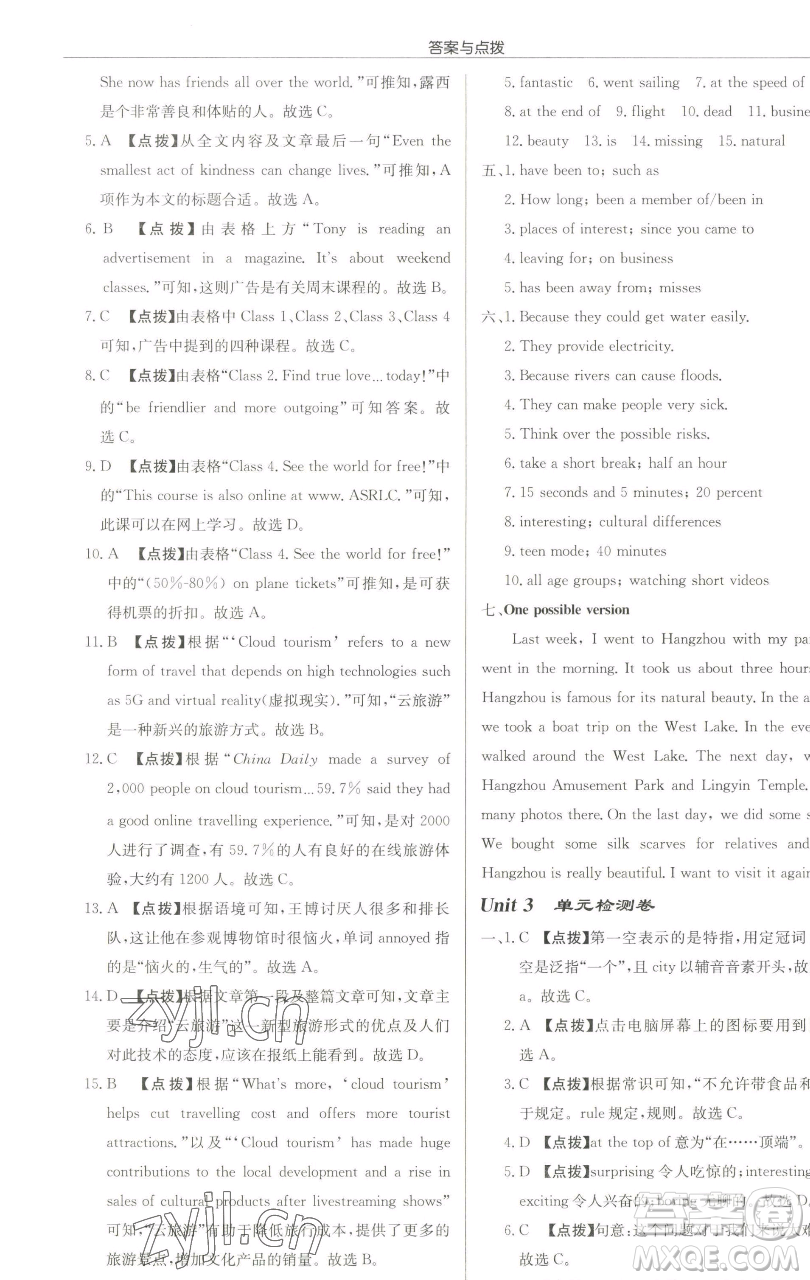 龍門書(shū)局2023啟東中學(xué)作業(yè)本八年級(jí)下冊(cè)英語(yǔ)譯林版淮安專版參考答案