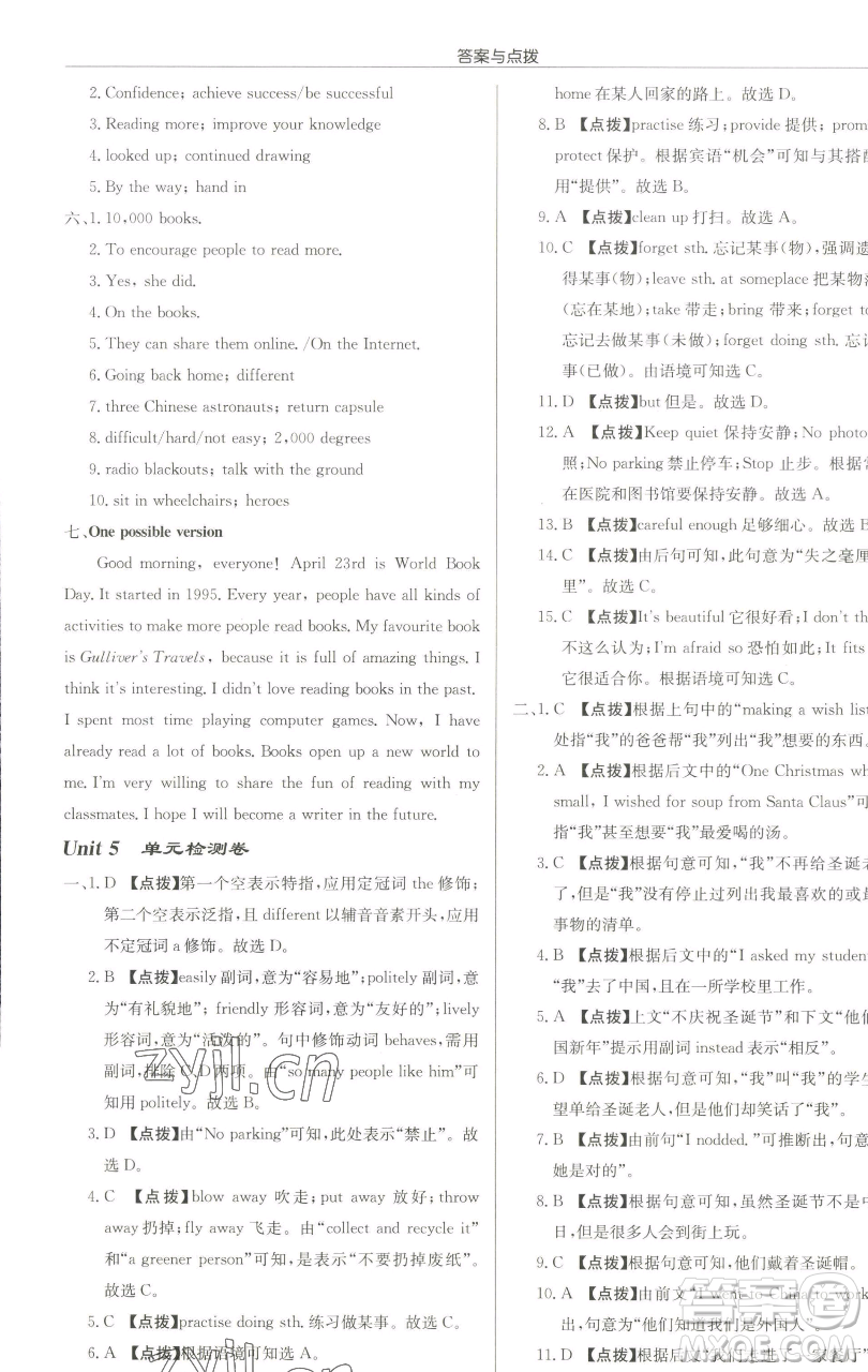 龍門書(shū)局2023啟東中學(xué)作業(yè)本八年級(jí)下冊(cè)英語(yǔ)譯林版淮安專版參考答案