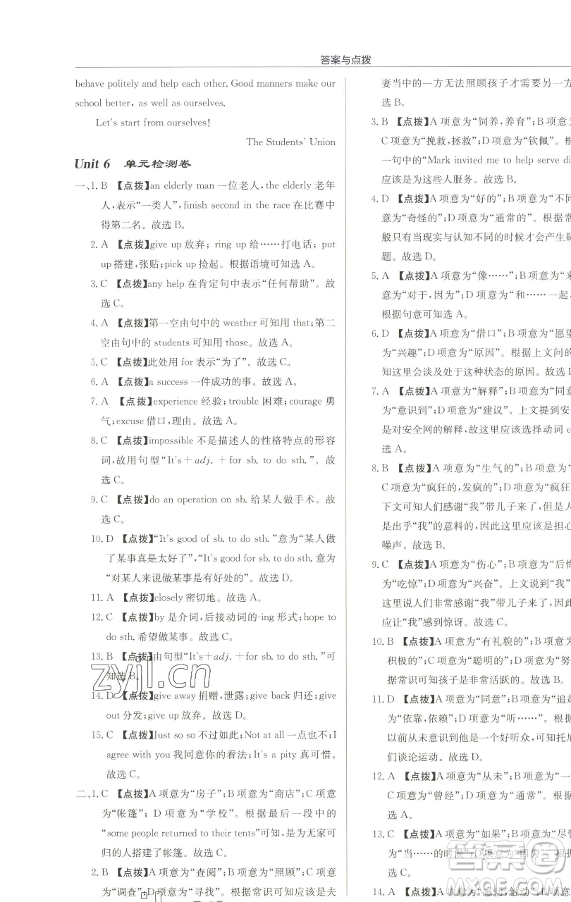 龍門書(shū)局2023啟東中學(xué)作業(yè)本八年級(jí)下冊(cè)英語(yǔ)譯林版淮安專版參考答案