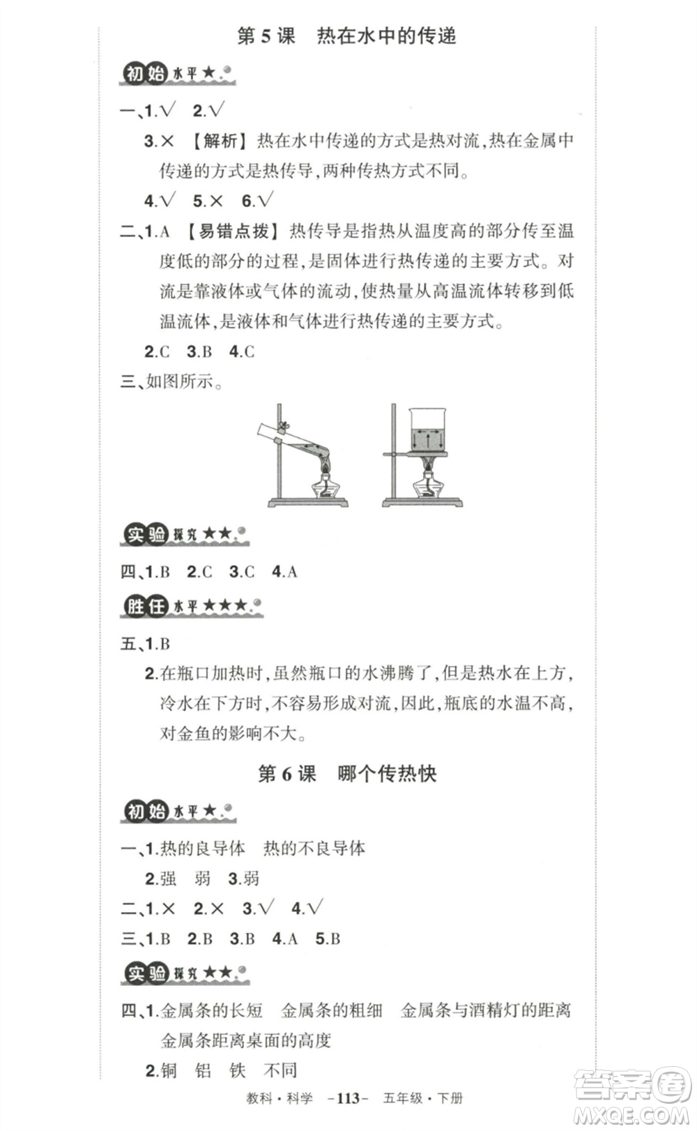 武漢出版社2023狀元成才路創(chuàng)優(yōu)作業(yè)100分五年級科學(xué)下冊教科版參考答案