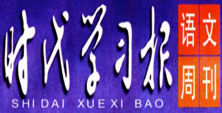 時(shí)代學(xué)習(xí)報(bào)語(yǔ)文周刊六年級(jí)2022-2023學(xué)年第27-30期答案