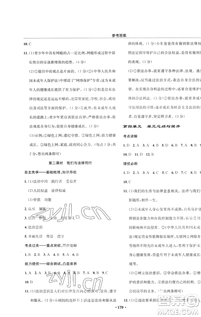 龍門書局2023啟東中學(xué)作業(yè)本七年級(jí)下冊(cè)道德與法治人教版參考答案