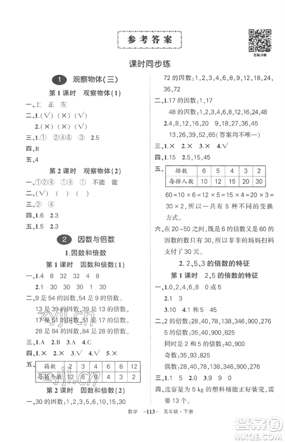 武漢出版社2023狀元成才路創(chuàng)優(yōu)作業(yè)100分五年級數(shù)學下冊人教版湖北專版參考答案