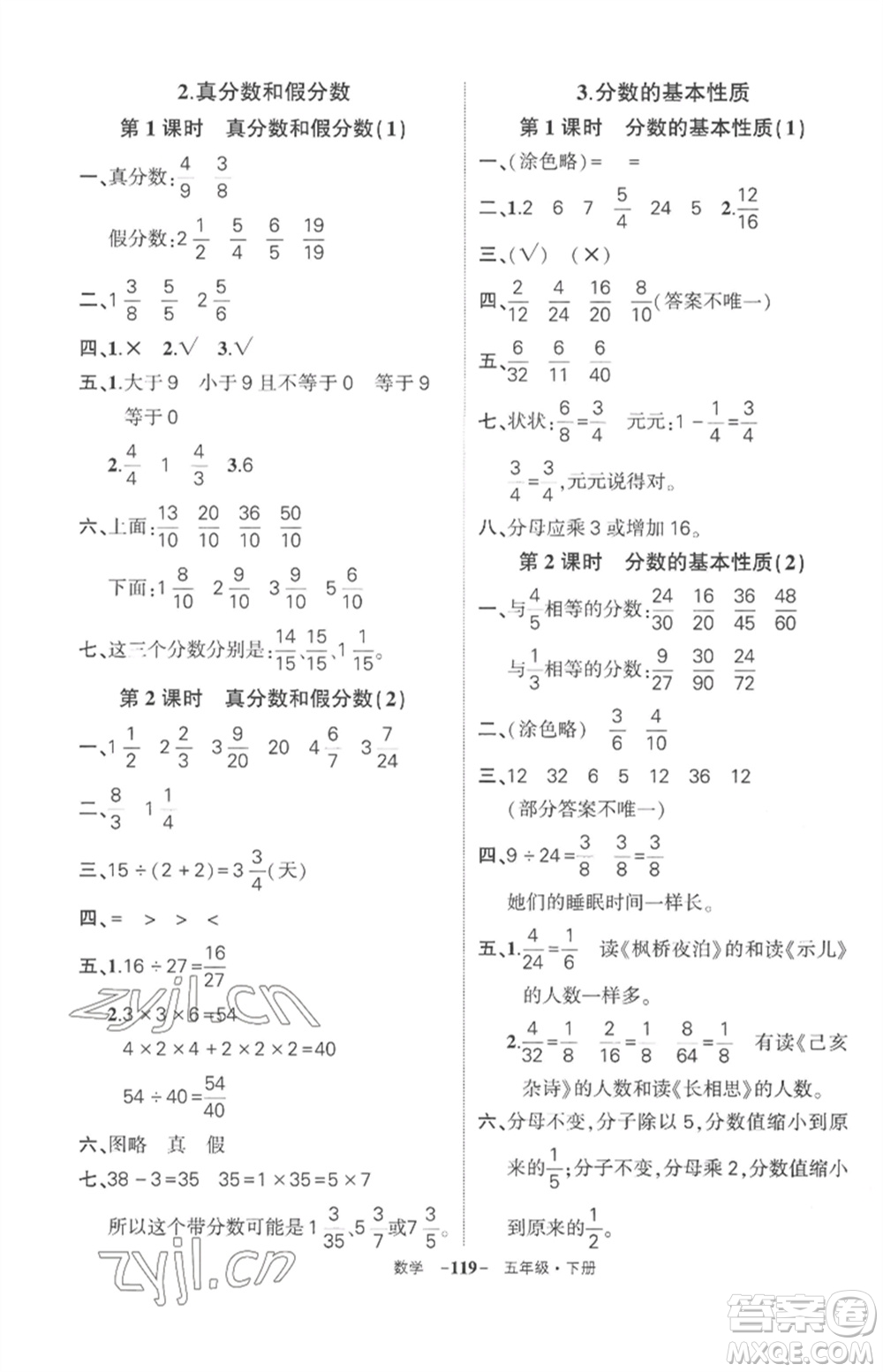 武漢出版社2023狀元成才路創(chuàng)優(yōu)作業(yè)100分五年級數(shù)學下冊人教版湖北專版參考答案