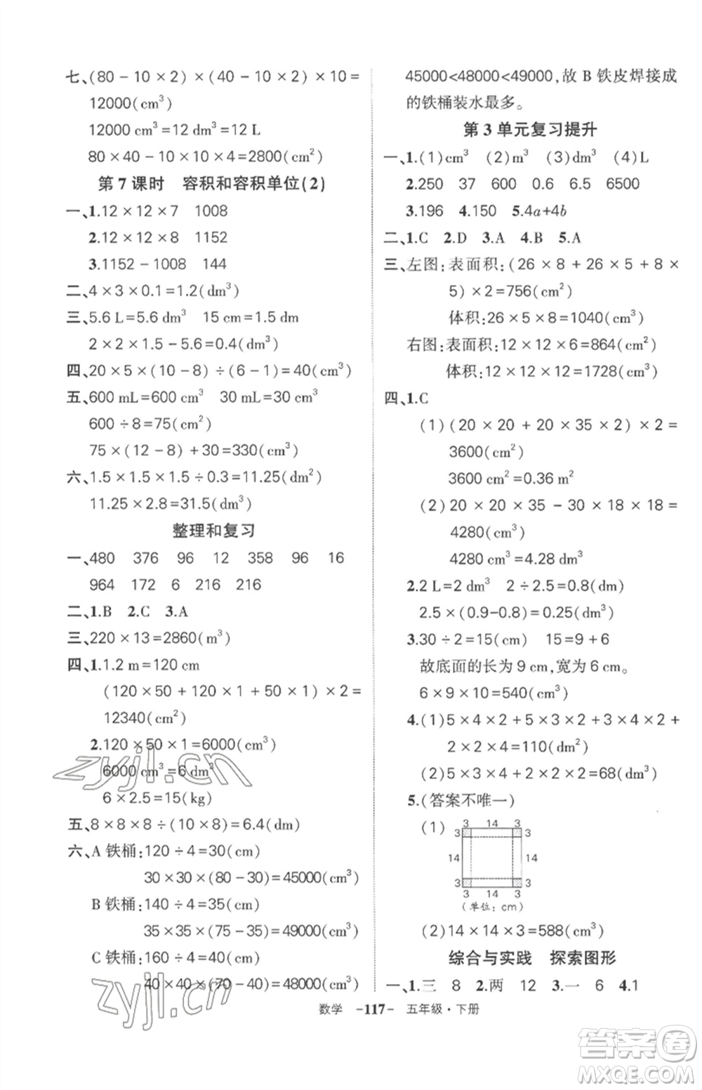 武漢出版社2023狀元成才路創(chuàng)優(yōu)作業(yè)100分五年級數(shù)學下冊人教版湖北專版參考答案