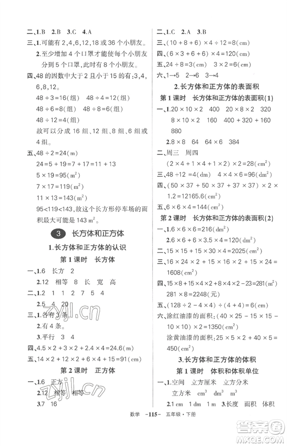 武漢出版社2023狀元成才路創(chuàng)優(yōu)作業(yè)100分五年級數(shù)學下冊人教版湖北專版參考答案