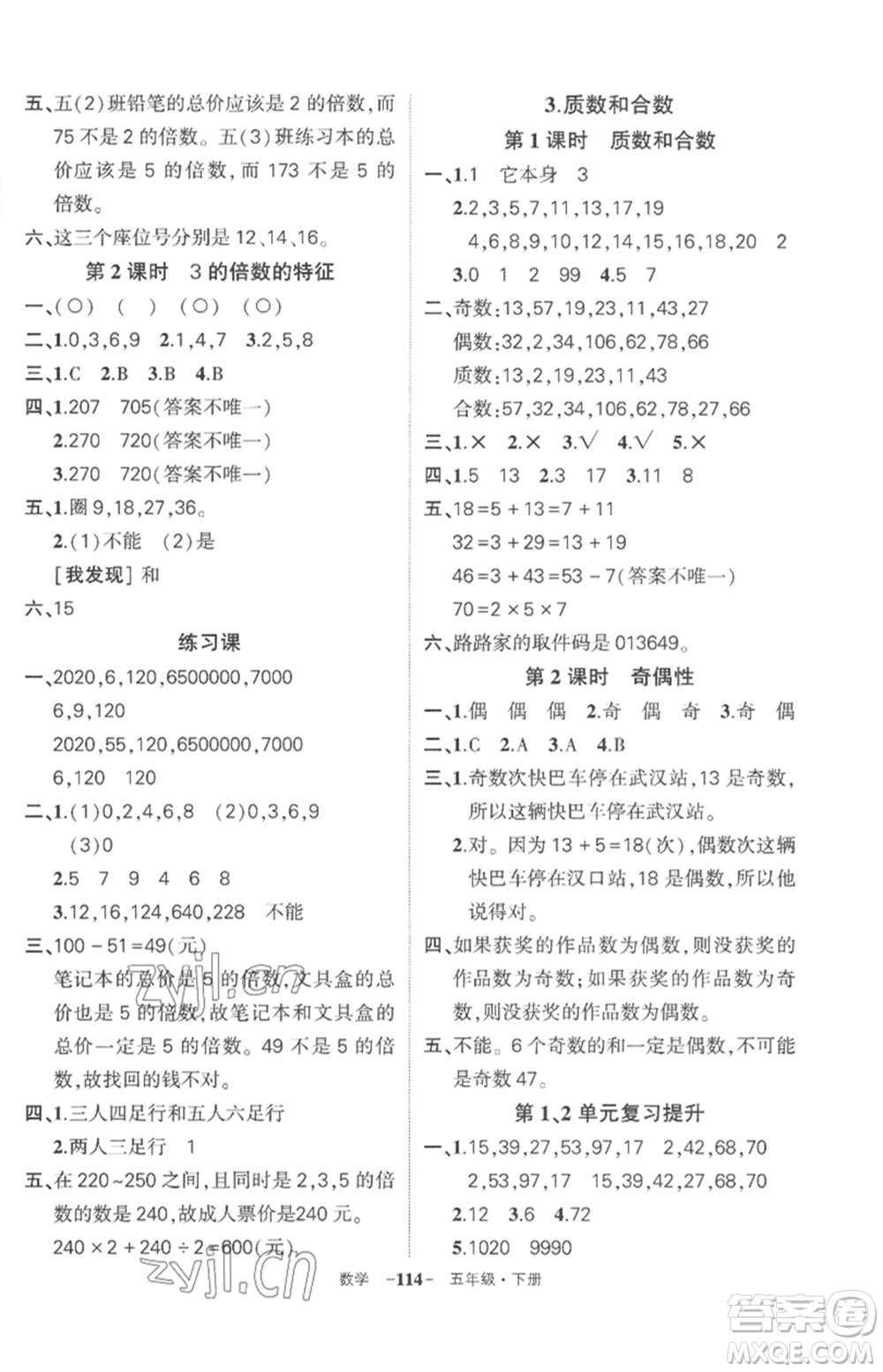 武漢出版社2023狀元成才路創(chuàng)優(yōu)作業(yè)100分五年級數(shù)學下冊人教版湖北專版參考答案