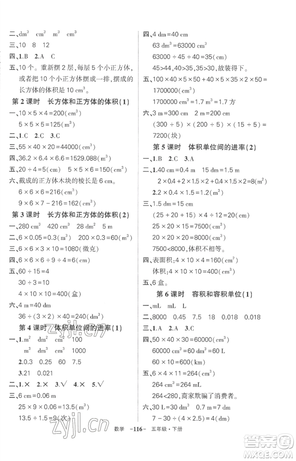 武漢出版社2023狀元成才路創(chuàng)優(yōu)作業(yè)100分五年級數(shù)學下冊人教版湖北專版參考答案