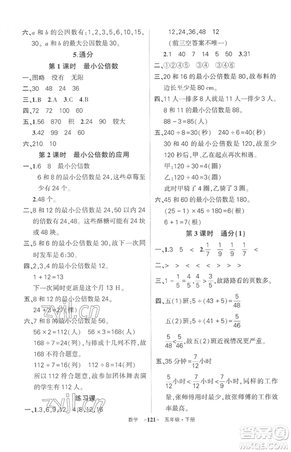 武漢出版社2023狀元成才路創(chuàng)優(yōu)作業(yè)100分五年級數(shù)學下冊人教版湖北專版參考答案