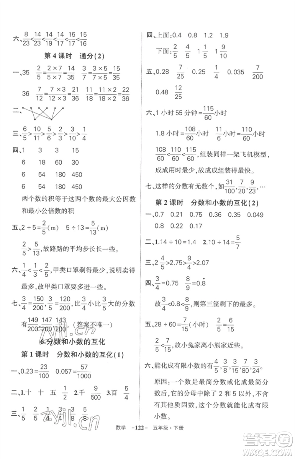 武漢出版社2023狀元成才路創(chuàng)優(yōu)作業(yè)100分五年級數(shù)學下冊人教版湖北專版參考答案