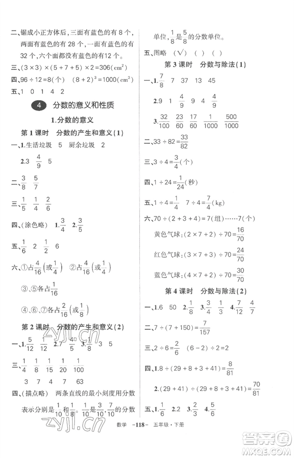 武漢出版社2023狀元成才路創(chuàng)優(yōu)作業(yè)100分五年級數(shù)學下冊人教版湖北專版參考答案