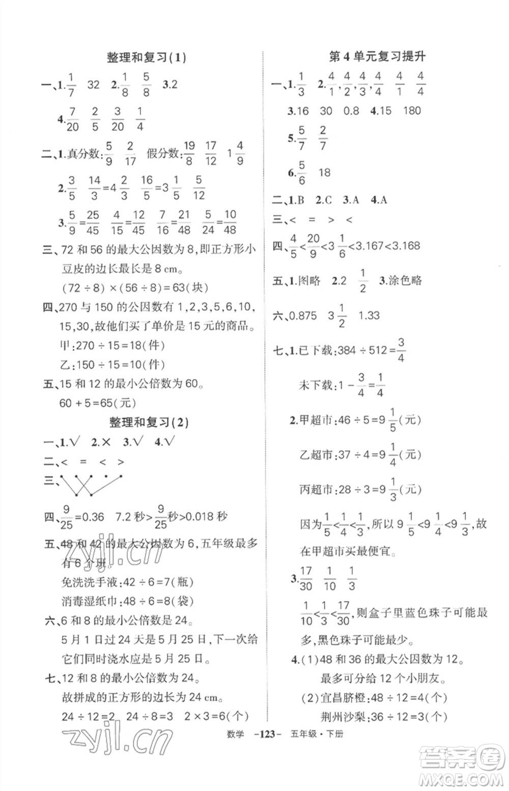 武漢出版社2023狀元成才路創(chuàng)優(yōu)作業(yè)100分五年級數(shù)學下冊人教版湖北專版參考答案