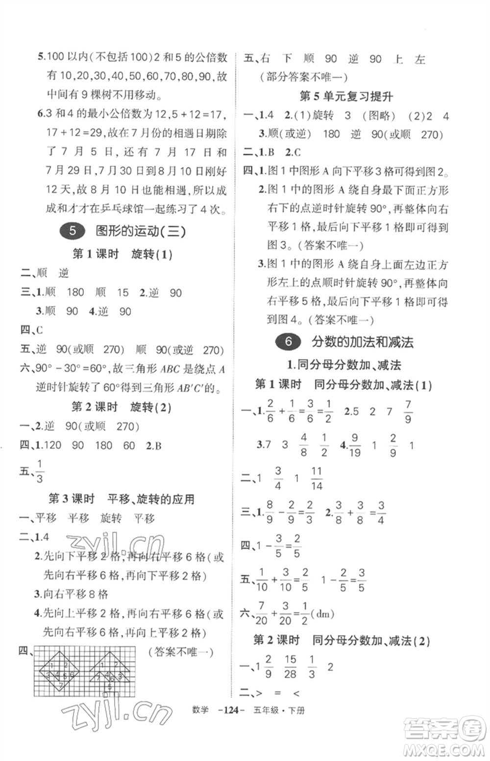 武漢出版社2023狀元成才路創(chuàng)優(yōu)作業(yè)100分五年級數(shù)學下冊人教版湖北專版參考答案