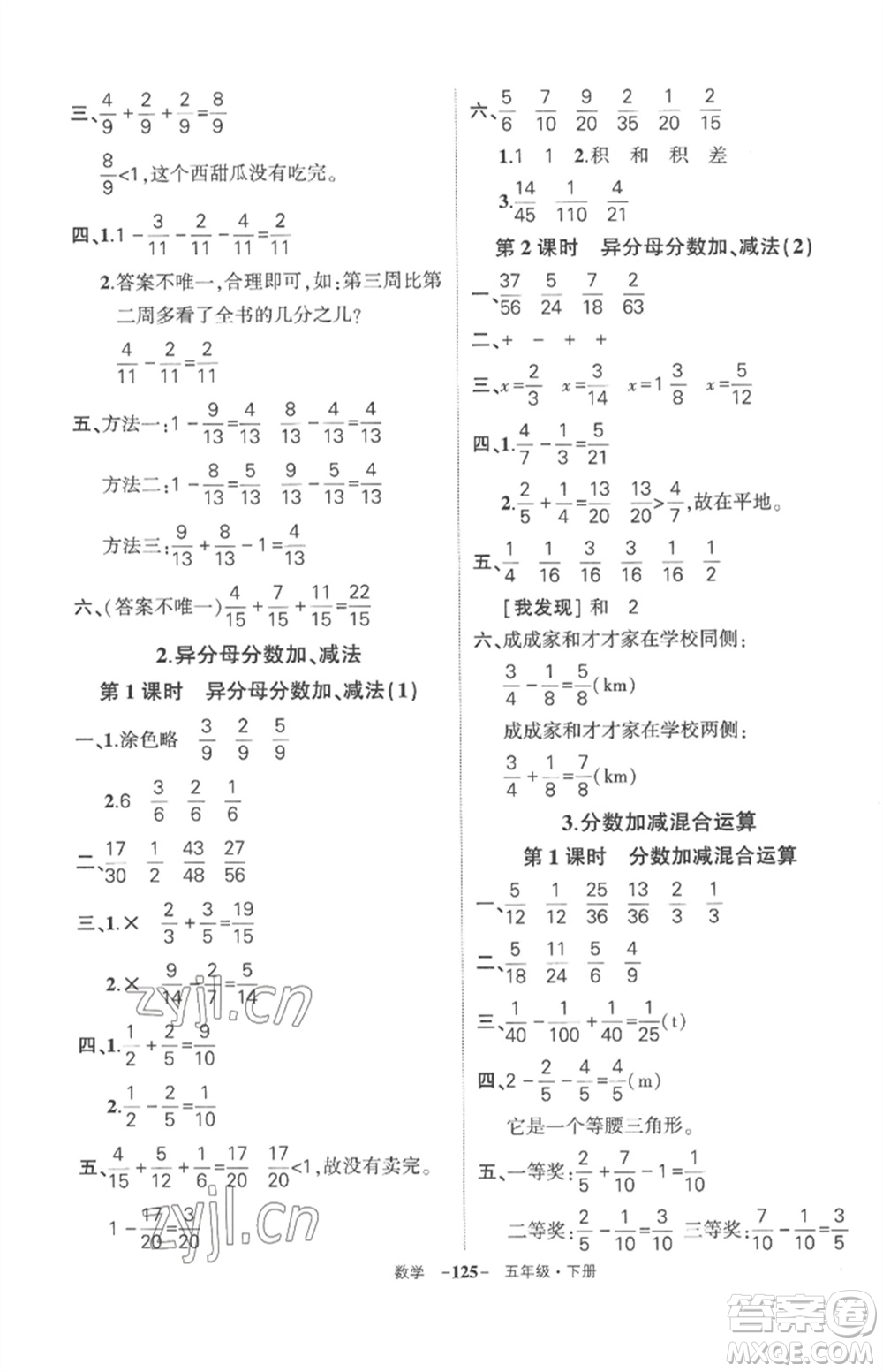 武漢出版社2023狀元成才路創(chuàng)優(yōu)作業(yè)100分五年級數(shù)學下冊人教版湖北專版參考答案