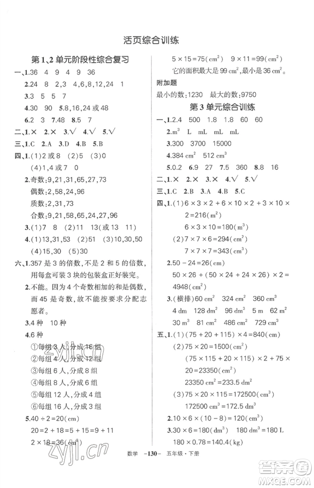 武漢出版社2023狀元成才路創(chuàng)優(yōu)作業(yè)100分五年級數(shù)學下冊人教版湖北專版參考答案