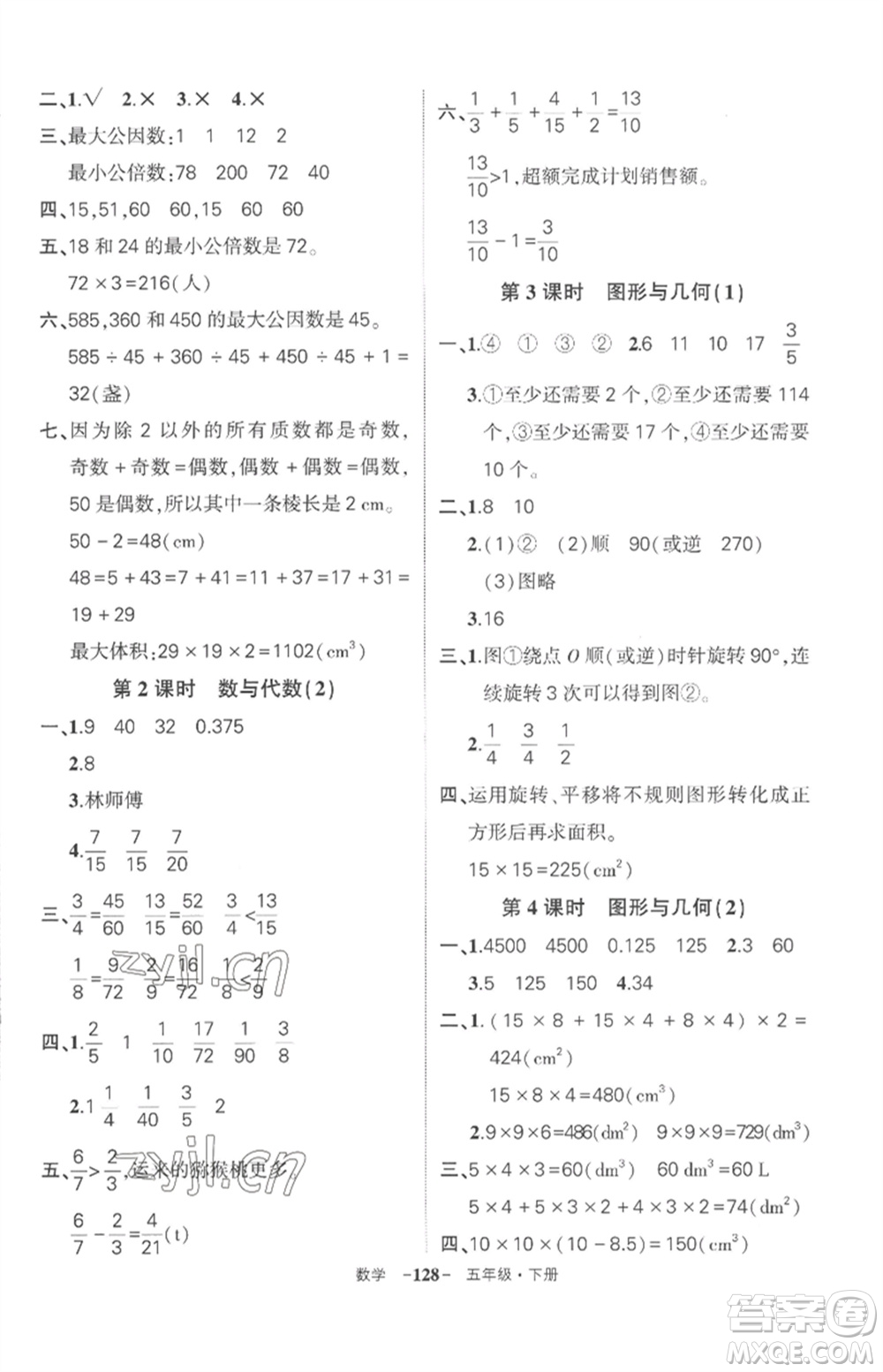 武漢出版社2023狀元成才路創(chuàng)優(yōu)作業(yè)100分五年級數(shù)學下冊人教版湖北專版參考答案