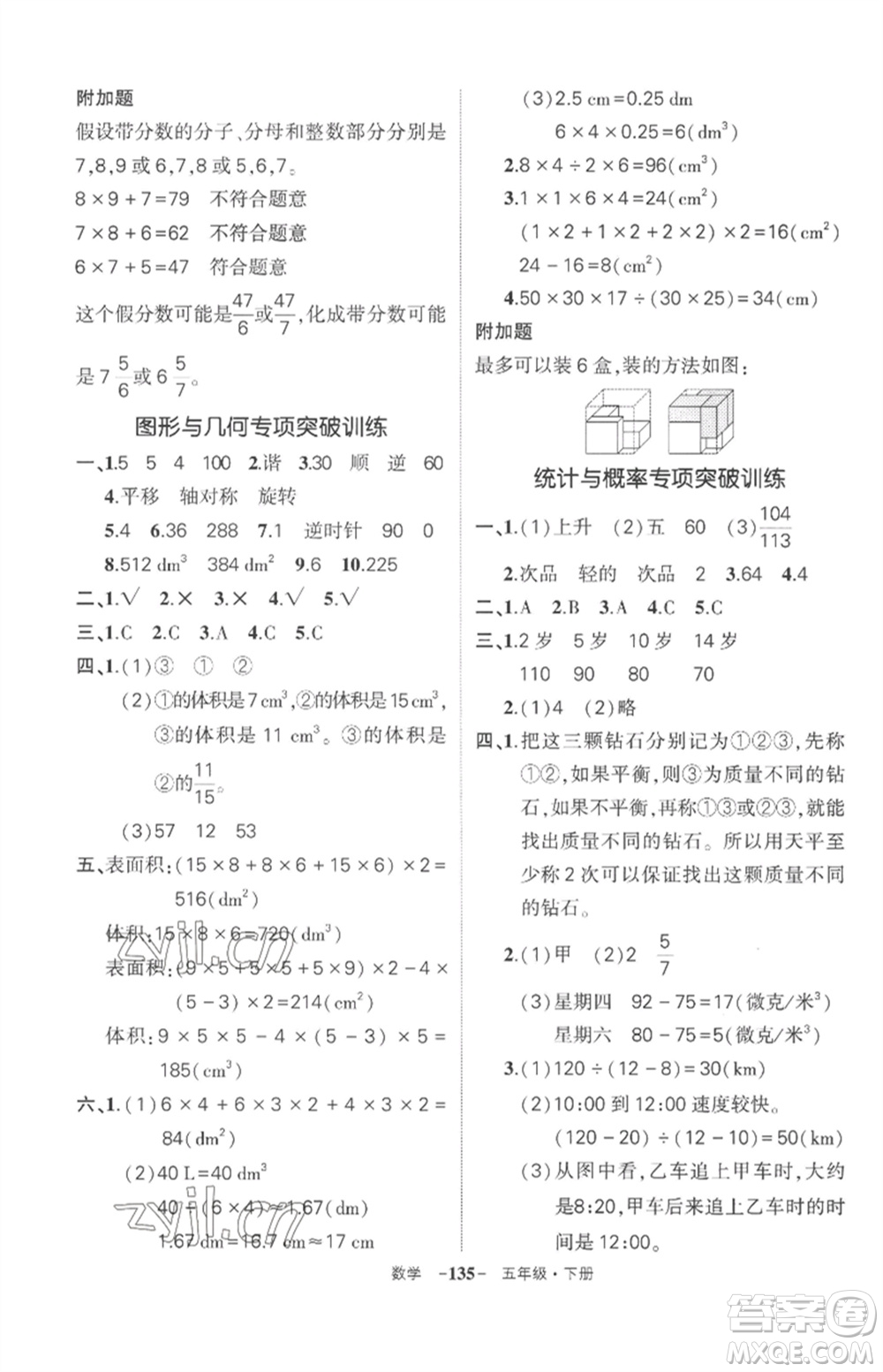 武漢出版社2023狀元成才路創(chuàng)優(yōu)作業(yè)100分五年級數(shù)學下冊人教版湖北專版參考答案