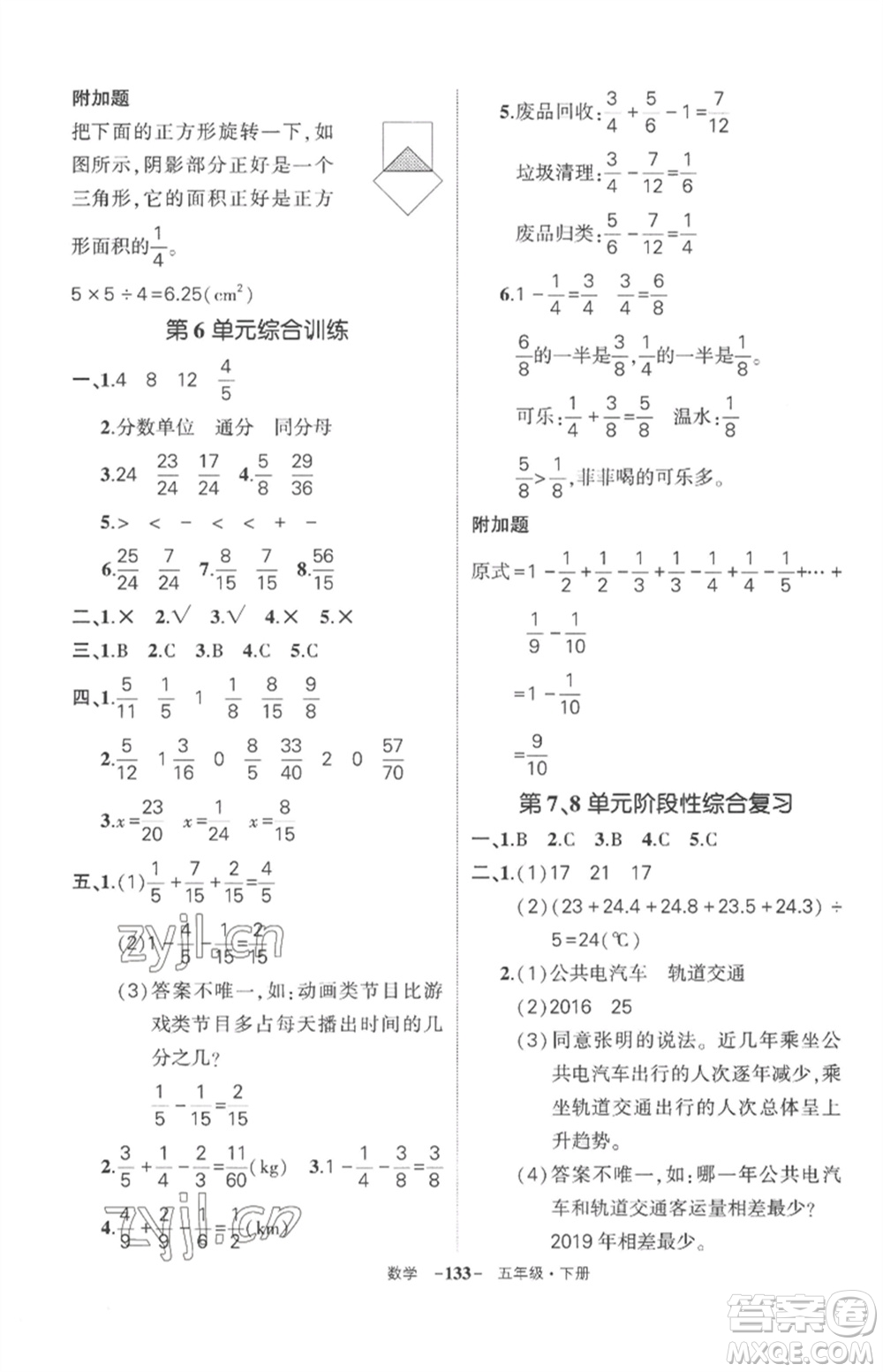 武漢出版社2023狀元成才路創(chuàng)優(yōu)作業(yè)100分五年級數(shù)學下冊人教版湖北專版參考答案