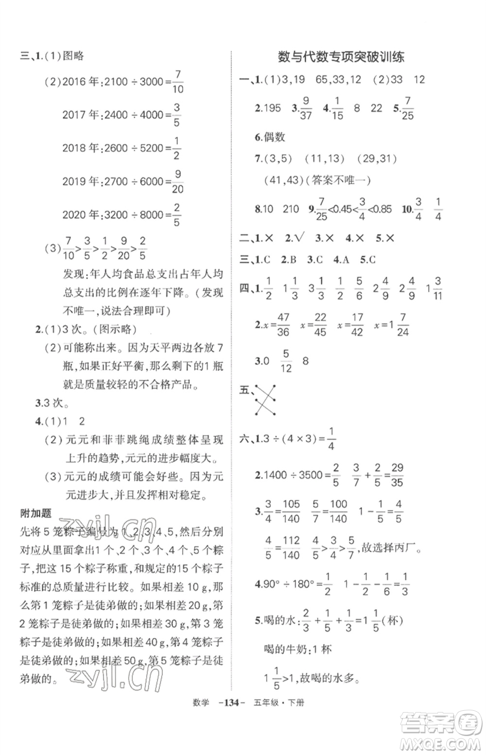 武漢出版社2023狀元成才路創(chuàng)優(yōu)作業(yè)100分五年級數(shù)學下冊人教版湖北專版參考答案