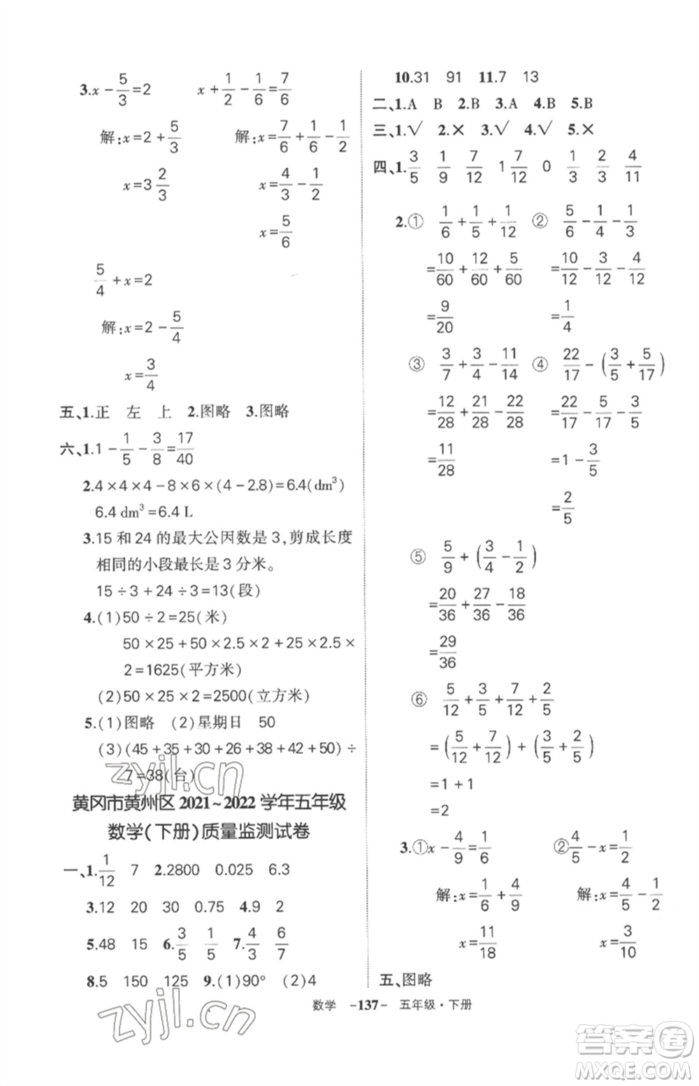 武漢出版社2023狀元成才路創(chuàng)優(yōu)作業(yè)100分五年級數(shù)學下冊人教版湖北專版參考答案