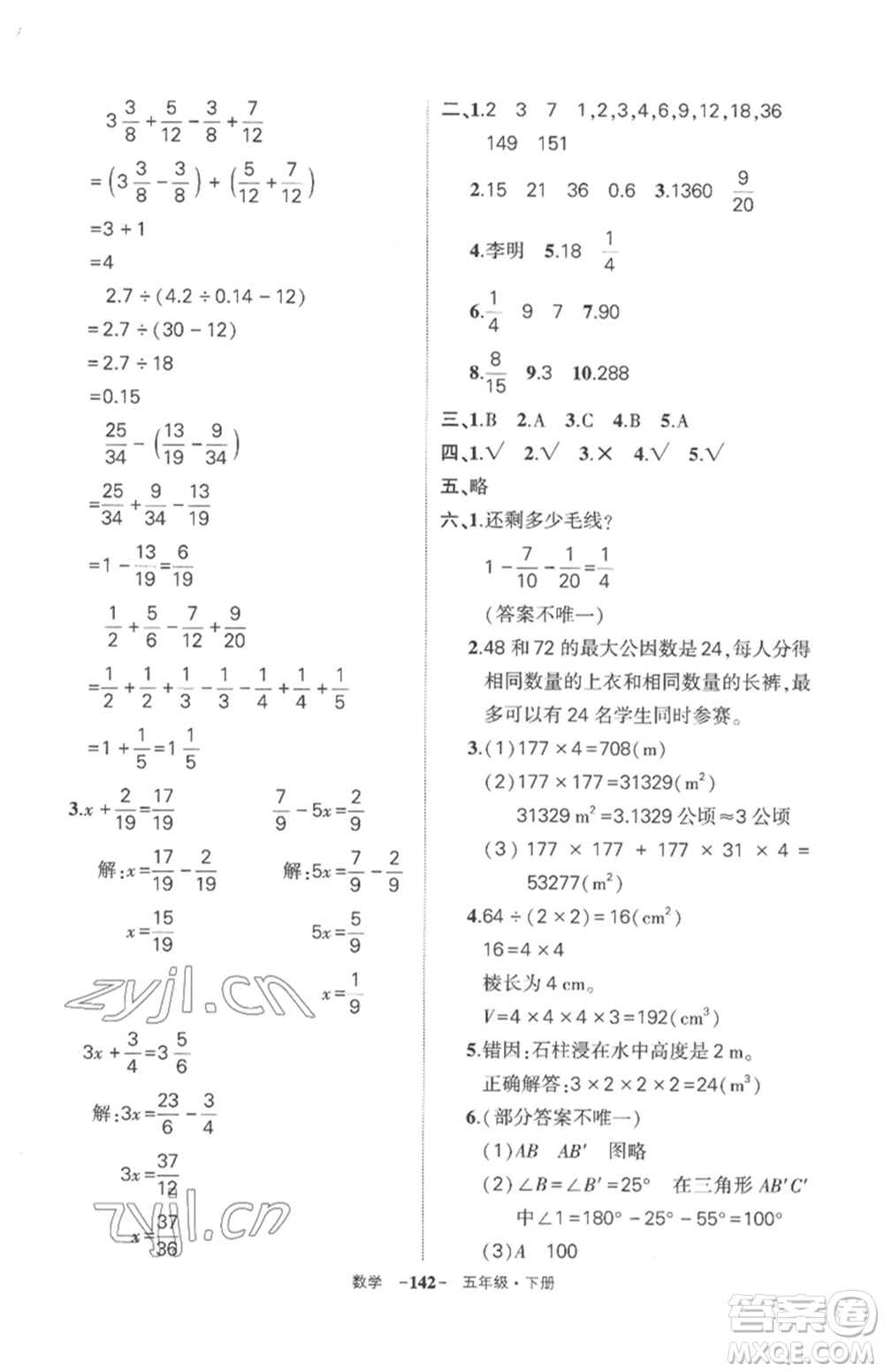 武漢出版社2023狀元成才路創(chuàng)優(yōu)作業(yè)100分五年級數(shù)學下冊人教版湖北專版參考答案