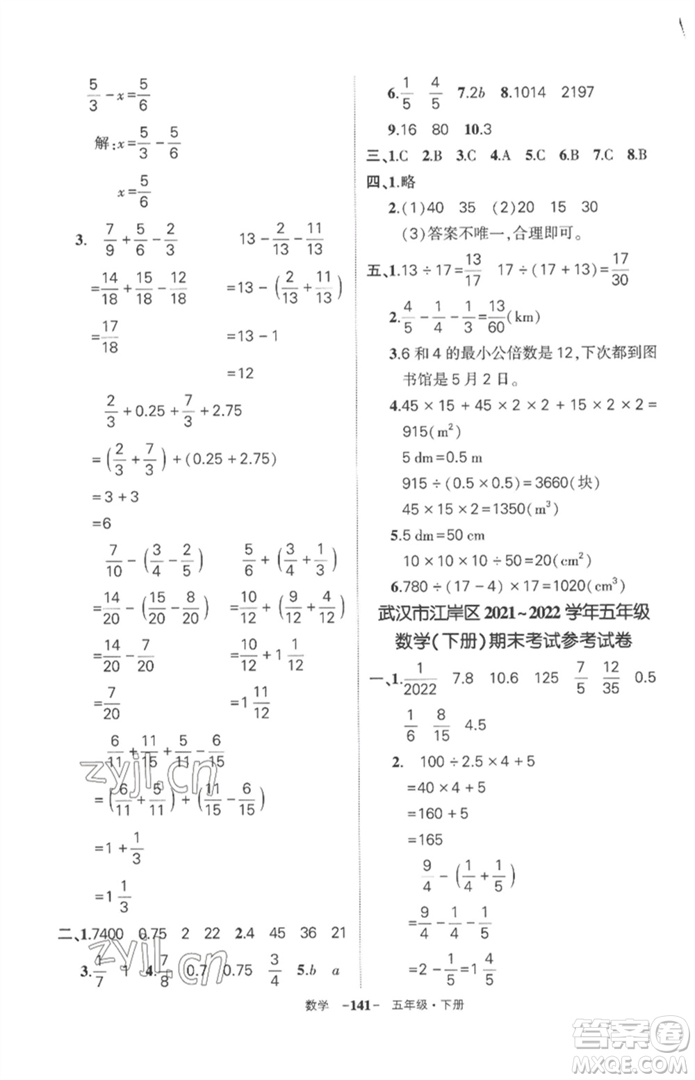 武漢出版社2023狀元成才路創(chuàng)優(yōu)作業(yè)100分五年級數(shù)學下冊人教版湖北專版參考答案