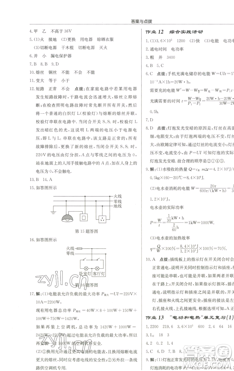 龍門書局2023啟東中學(xué)作業(yè)本九年級下冊物理江蘇版蘇北專版參考答案