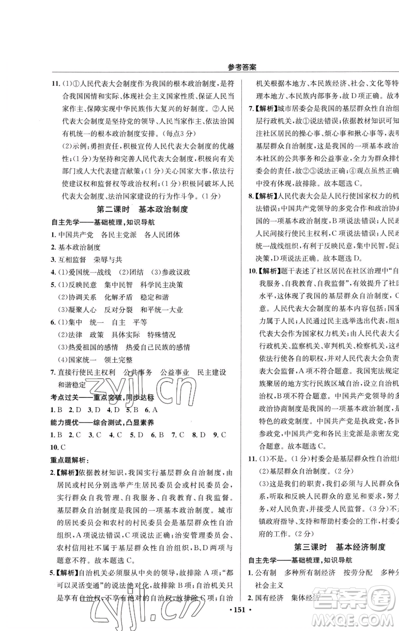 龍門書局2023啟東中學作業(yè)本八年級下冊道德與法治人教版參考答案