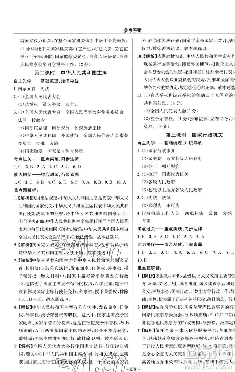 龍門書局2023啟東中學作業(yè)本八年級下冊道德與法治人教版參考答案