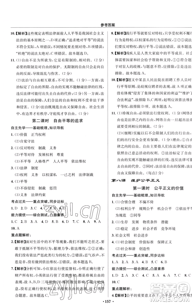 龍門書局2023啟東中學作業(yè)本八年級下冊道德與法治人教版參考答案