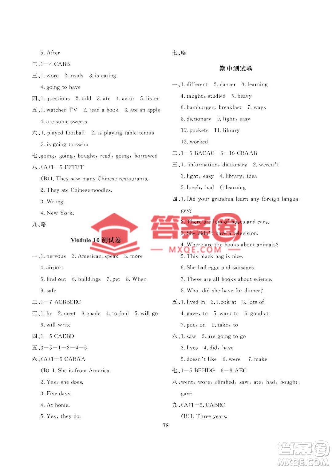 大連理工大學(xué)出版社2023學(xué)案三年級(jí)起點(diǎn)五年級(jí)英語(yǔ)下冊(cè)外研版答案