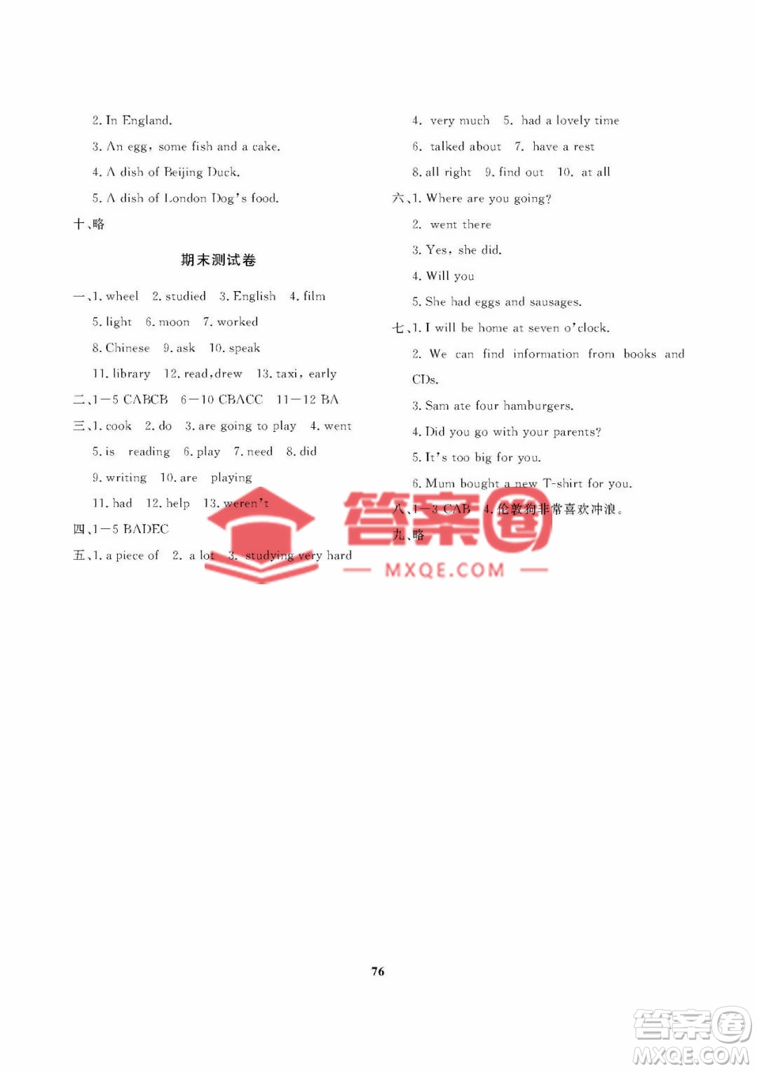 大連理工大學(xué)出版社2023學(xué)案三年級(jí)起點(diǎn)五年級(jí)英語(yǔ)下冊(cè)外研版答案