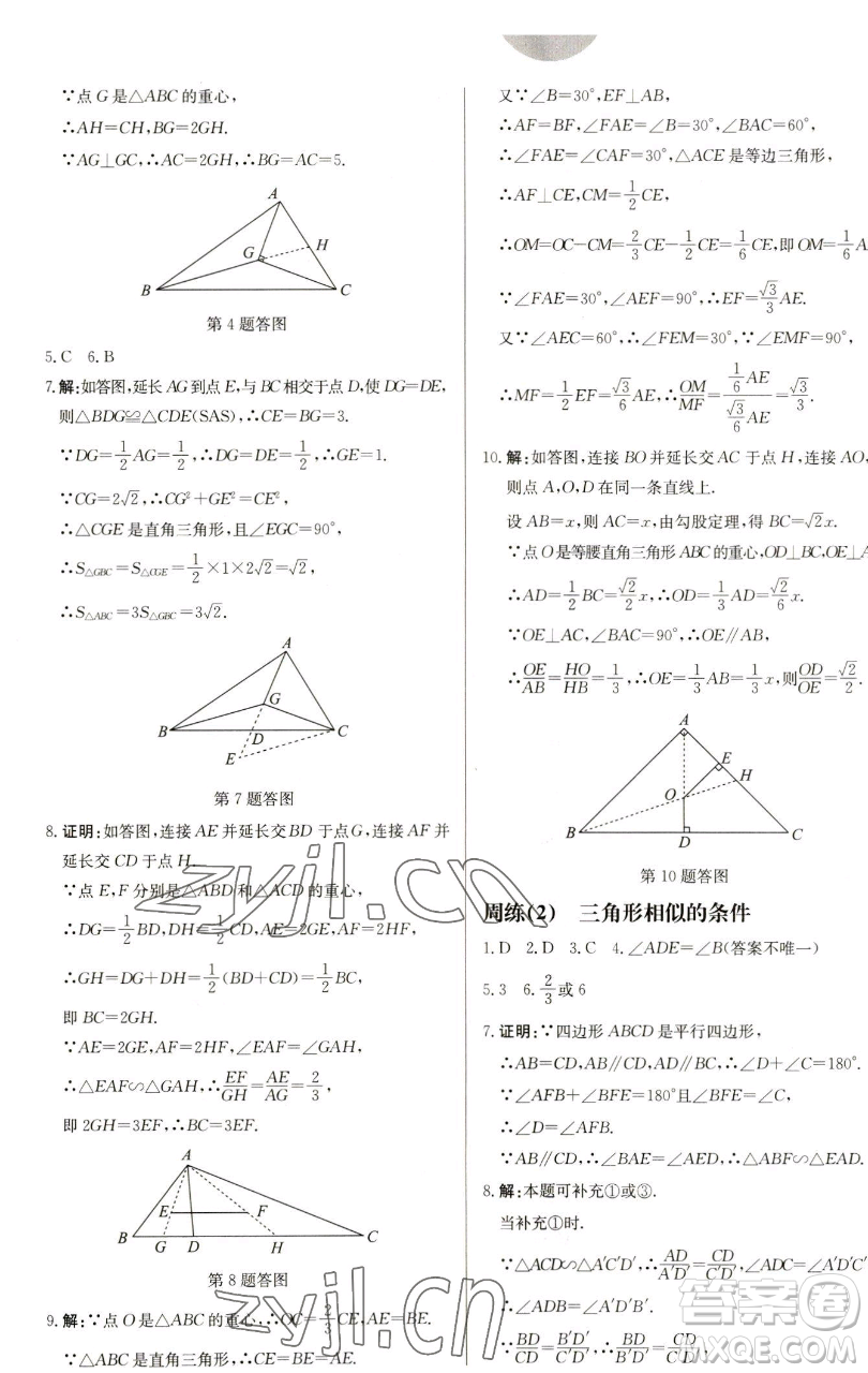 龍門書局2023啟東中學(xué)作業(yè)本九年級下冊數(shù)學(xué)蘇科版鹽城專版參考答案