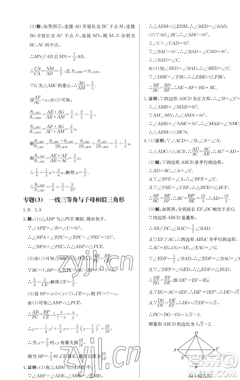 龍門書局2023啟東中學(xué)作業(yè)本九年級下冊數(shù)學(xué)蘇科版鹽城專版參考答案