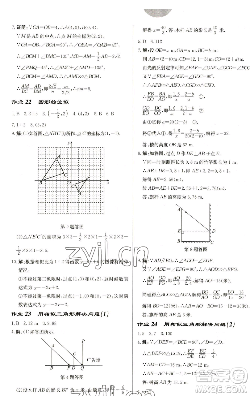 龍門書局2023啟東中學(xué)作業(yè)本九年級下冊數(shù)學(xué)蘇科版鹽城專版參考答案