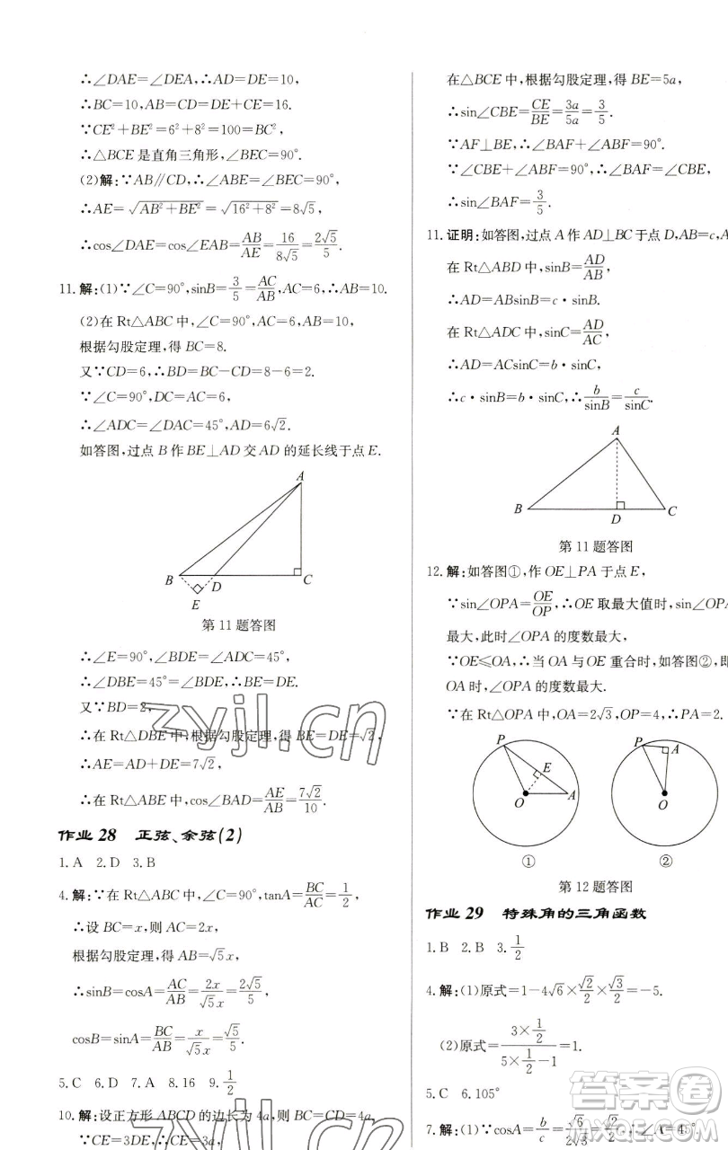 龍門書局2023啟東中學(xué)作業(yè)本九年級下冊數(shù)學(xué)蘇科版鹽城專版參考答案