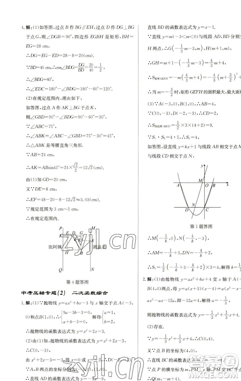 龍門書局2023啟東中學(xué)作業(yè)本九年級下冊數(shù)學(xué)蘇科版鹽城專版參考答案