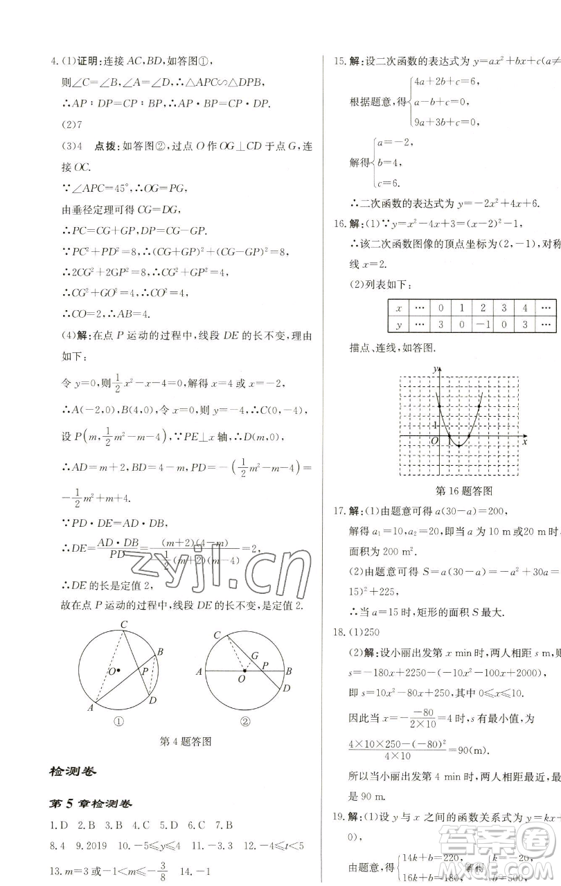 龍門書局2023啟東中學(xué)作業(yè)本九年級下冊數(shù)學(xué)蘇科版鹽城專版參考答案