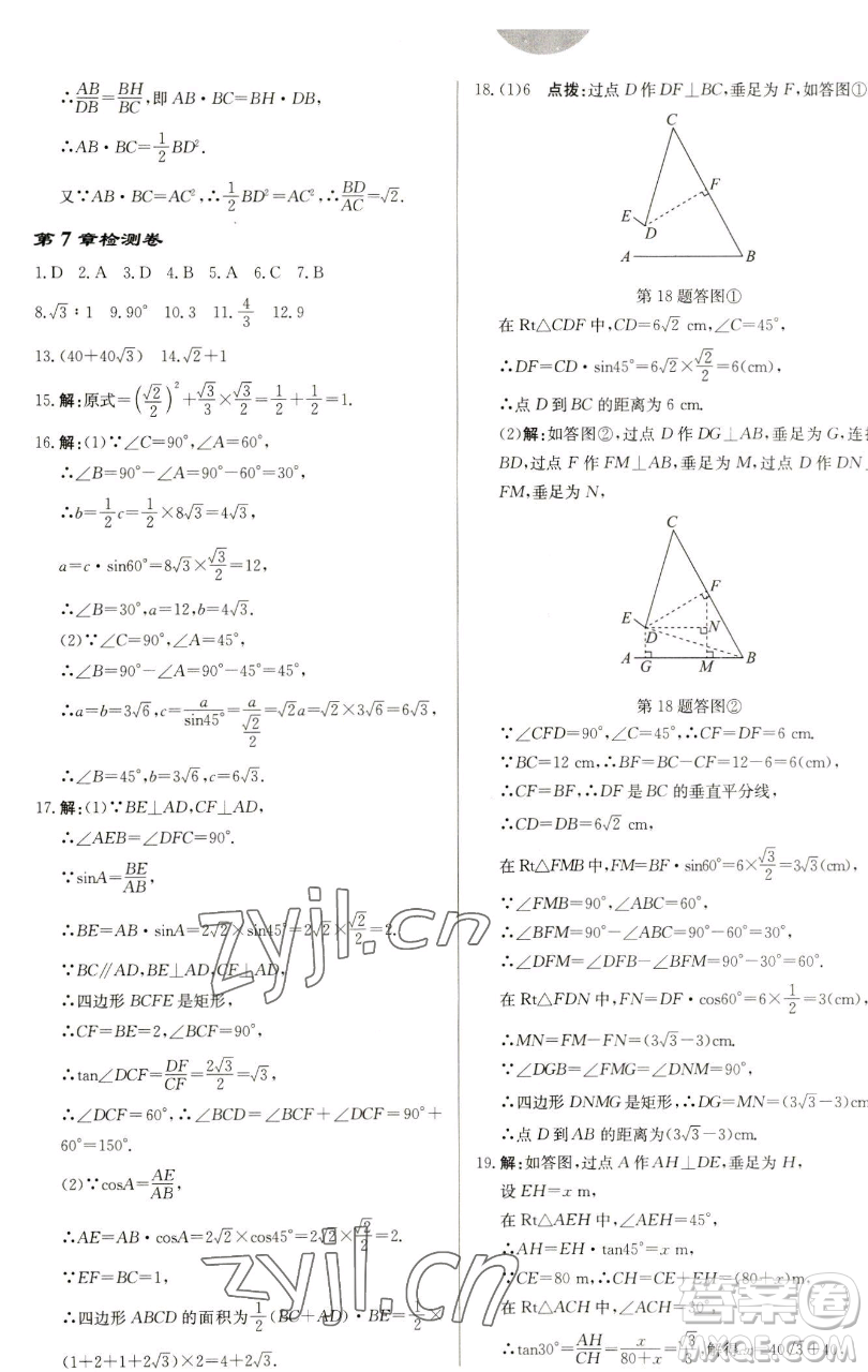 龍門書局2023啟東中學(xué)作業(yè)本九年級下冊數(shù)學(xué)蘇科版鹽城專版參考答案